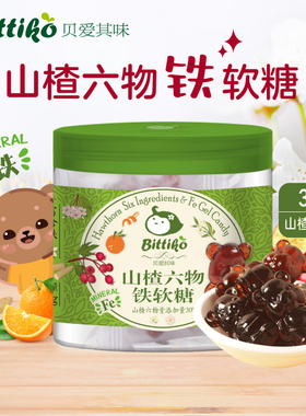 贝爱其味儿童糖果宝宝零食软糖山楂六物铁软糖105g 丽家宝贝