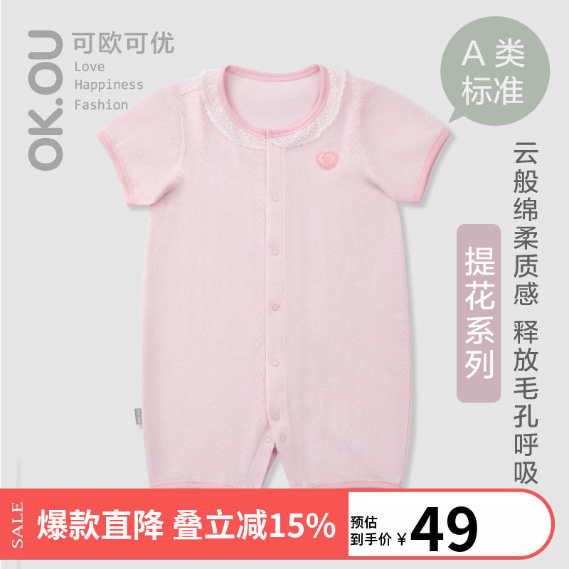 可欧可优OKOU女宝连体衣竖条提花前开短袖连体衣爬服
