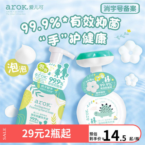 爱儿可花朵泡泡洗手液儿童洗手液泡泡抑菌按压式洗手液 丽家宝贝 - 封面