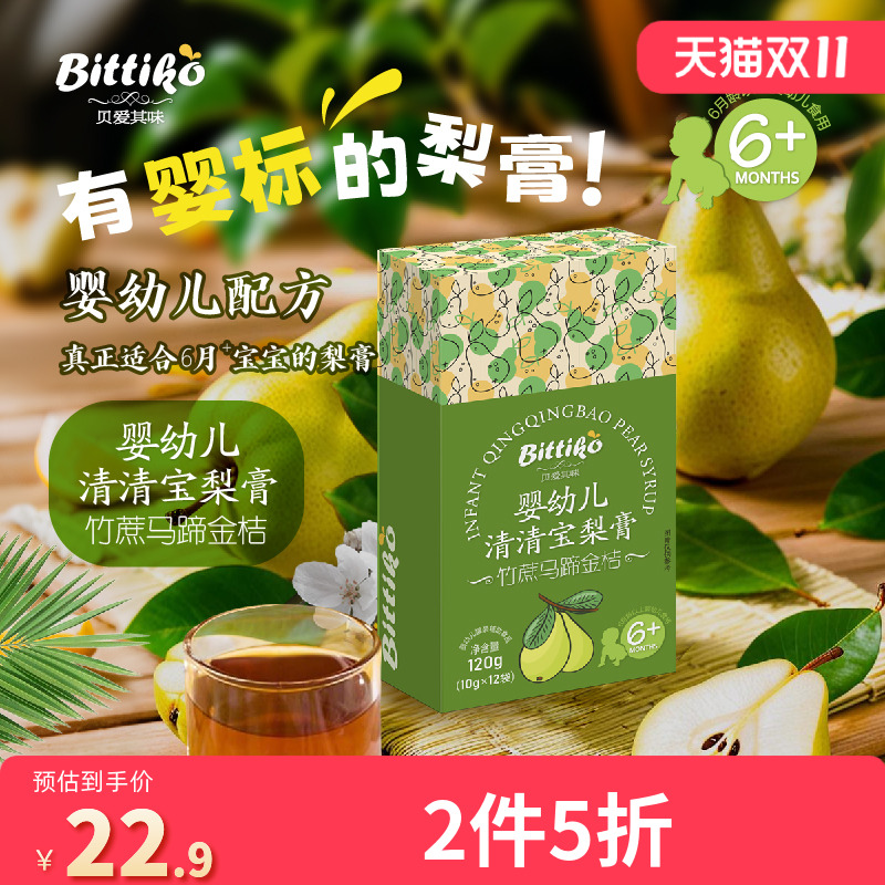 贝爱其味婴幼儿清清宝梨膏（竹蔗马蹄金桔）120g(10g×12)