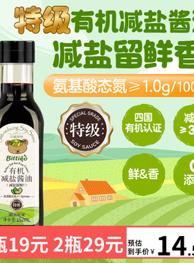 贝爱其味宝宝有机减盐酿造酱油152mL 丽家宝贝