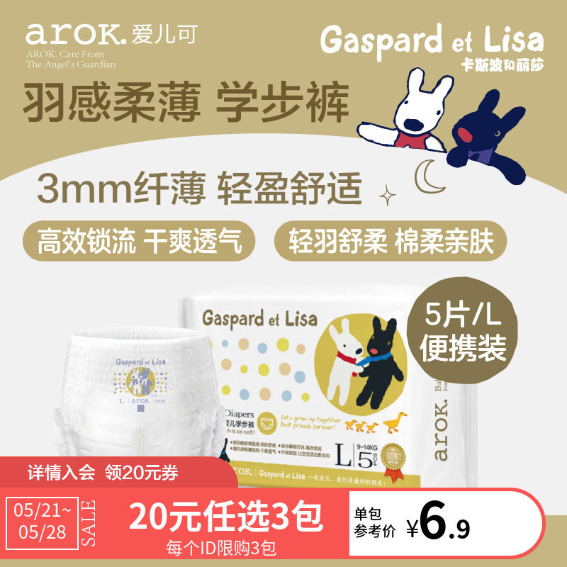 【试用装】爱儿可学步裤成长裤卡斯波和丽莎拉拉裤L码5片XL码5片在类目 婴童尿裤, 拉拉裤中 - 来自Buy2taobao.com提供专业的淘宝代购服务
