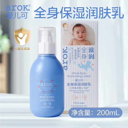 全身润肤乳200ml婴儿保湿