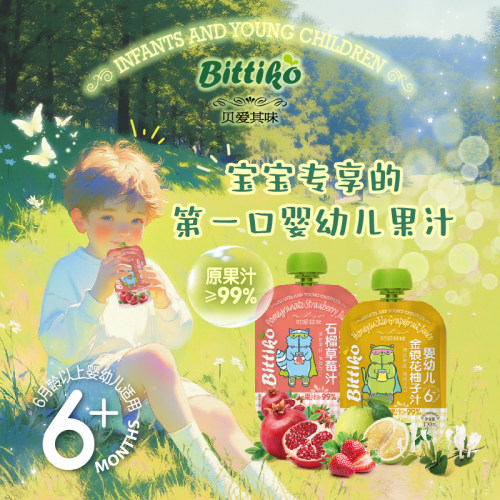 贝爱其味婴幼儿果汁饮品石榴草莓汁金银花柚子汁100ml 丽家宝贝