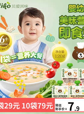 贝爱其味婴标辅食粥蔬菜粥婴幼儿营养即食粥辅食120g 丽家宝贝