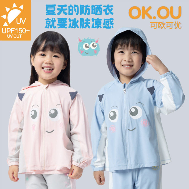 OKOU可欧可优冰肤凉感冰感防晒衣丽家宝贝男女童防晒外套