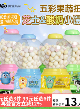 贝爱其味小馒头扭蛋多味酸奶果蔬芝士水果儿童小馒头宝宝零食瓶装