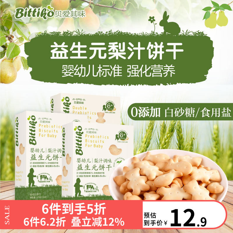贝爱其味益生元饼干婴幼儿饼干6月+宝宝磨牙儿童零辅食丽家宝贝