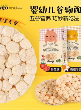 贝爱其味婴幼儿零辅食谷物酥饼6月+宝宝零食饼干 丽家宝贝