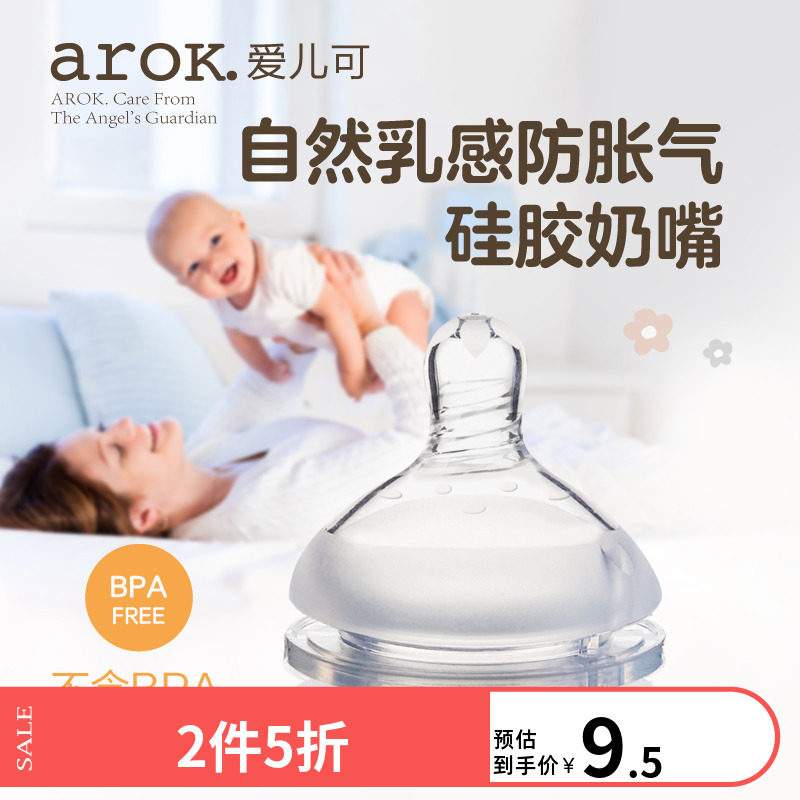 爱儿可婴儿奶嘴自然乳感防胀气硅胶奶嘴 丽家宝贝,婴童用品,奶嘴/安抚奶嘴,淘宝优惠券,粉丝福利购,淘宝优惠卷