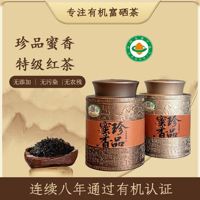 2026新茶有机富硒红茶特级浓香型罐装金骏眉茶叶蜜香绿色食品