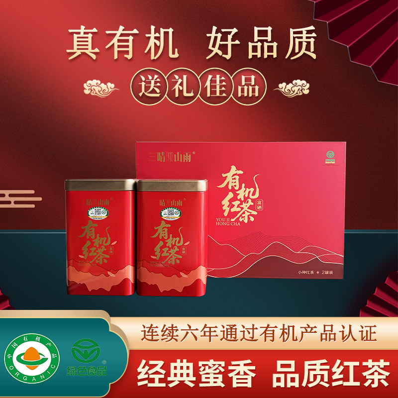 有机红茶特级浓香型富硒红茶绿色健康小种红茶高档礼盒装蜜香,茶,正山小种,淘宝优惠券,粉丝福利购,淘宝优惠卷