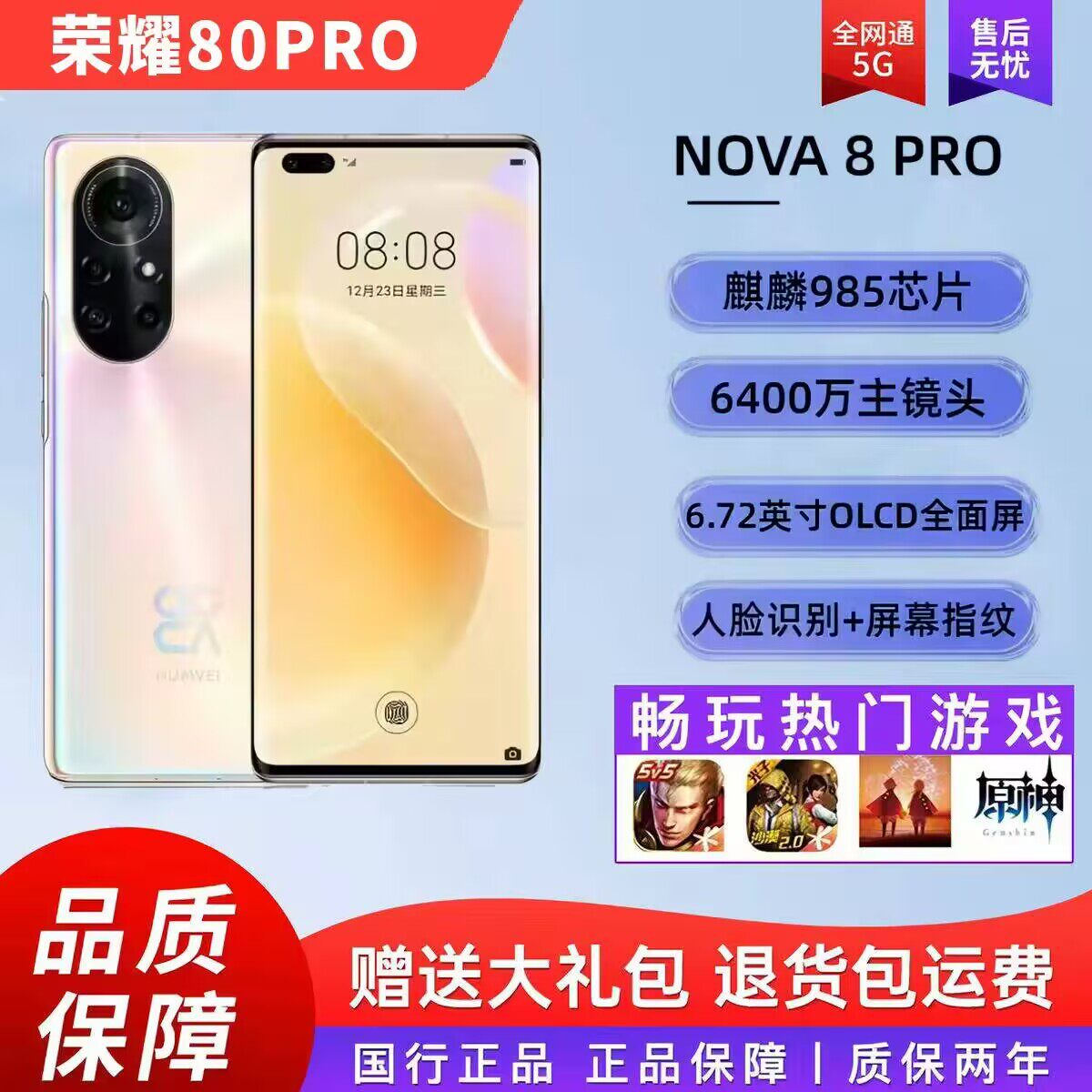Huawei/华为 nova 8 Pro 5G 全网通 曲面屏手机 985芯片 鸿蒙系统