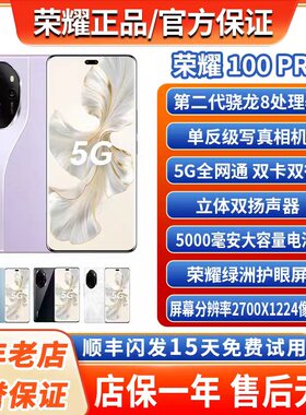 honor/荣耀 100 Pro 第二代骁龙8单反相机拍照级5G旗舰手机