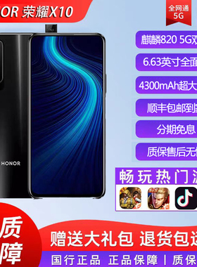 honor/荣耀 X10全网通原装正品5G学生游戏工作智能手机