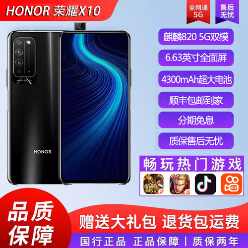 honor/荣耀 X10全网通原装正品5G学生游戏工作智能手机