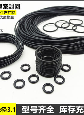 胶圈线径3.1MM密封圈o型圈密封