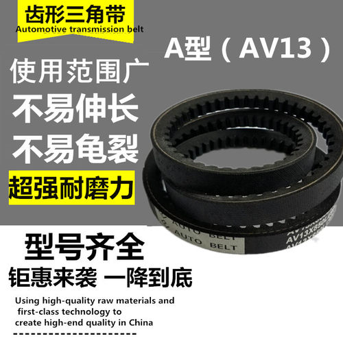 齿形三角皮带a型三角带齿形带