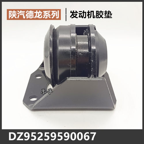 陕汽德龙新发动机后悬置减震脚垫