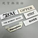 现货东大门韩国制造领标织唛布标KOREA标毛衣服装 商标唛头印唛棉