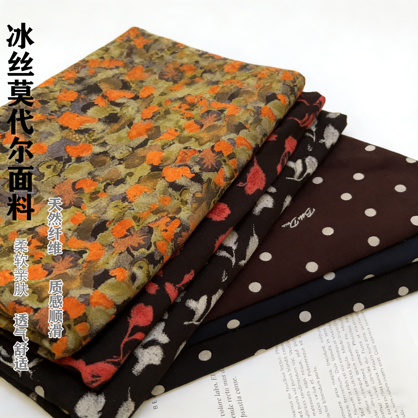 印花冰丝莫代尔弹力面料柔软 亲肤透气顺滑连衣裙T恤衬衫服装布料