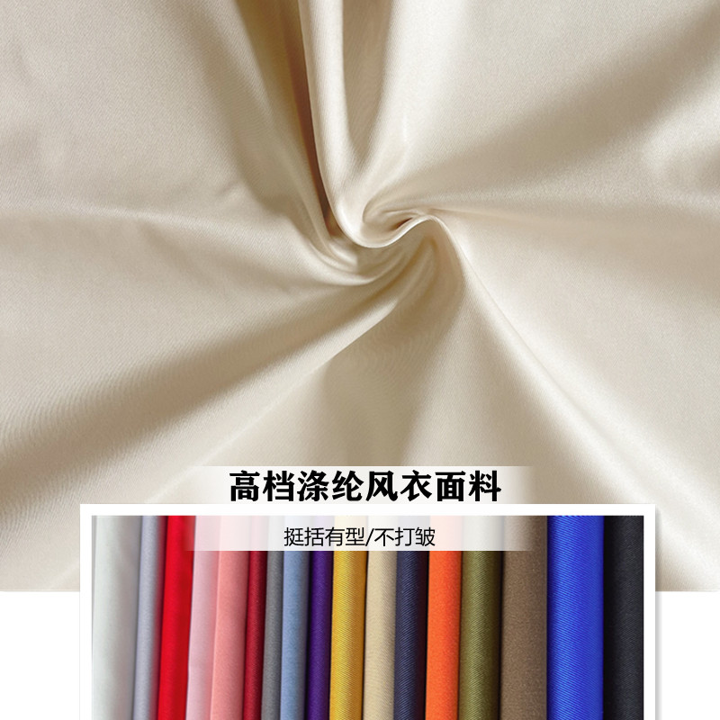 高档纯色斜纹涤纶抗皱风衣布料聚酯纤维面料春秋夹克外套派克服装