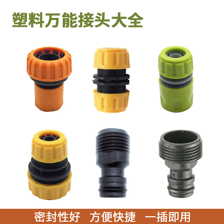 4分水枪洗车塑料快速接头修补
