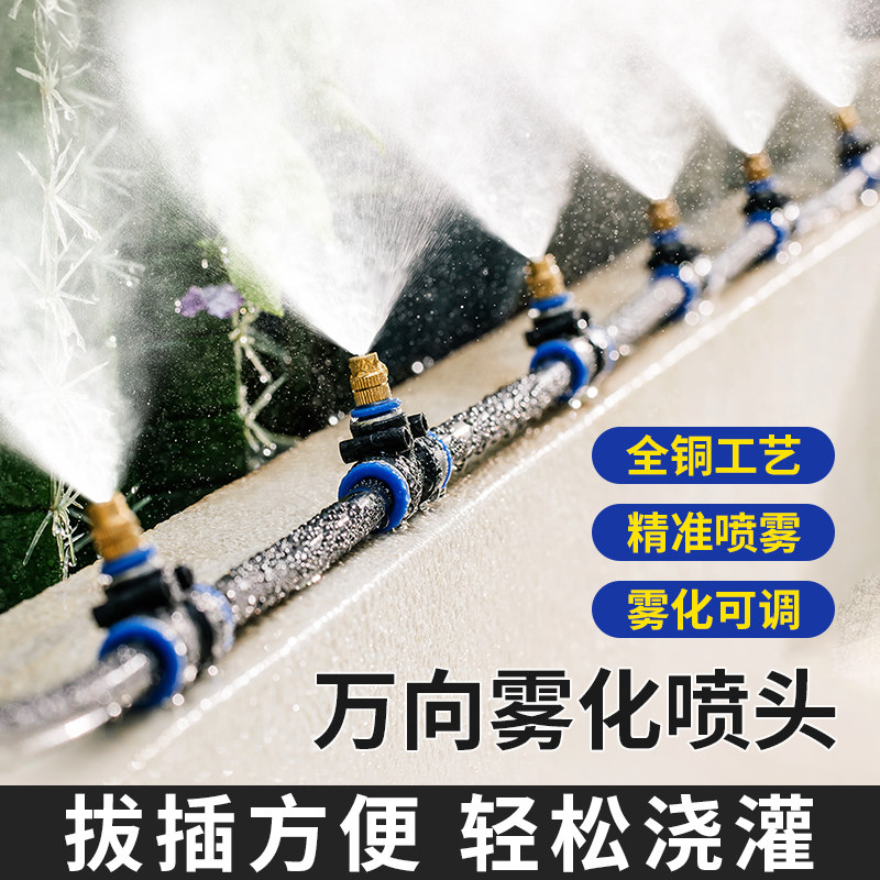 阳台，围挡除尘雾化喷头，包邮