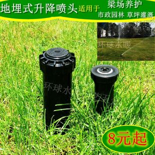 地埋旋转喷灌喷头桥梁养护伸缩园林草坪自动升降绿化浇水散射灌溉