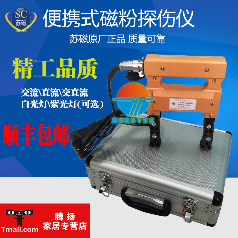 昆山苏磁cje-12/220交直流微型磁轭探伤仪表面磁粉探伤仪探伤机