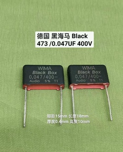 Black AUDIO音频分音薄 德国 黑威马 0.047UF 400V 473 WIMA Box