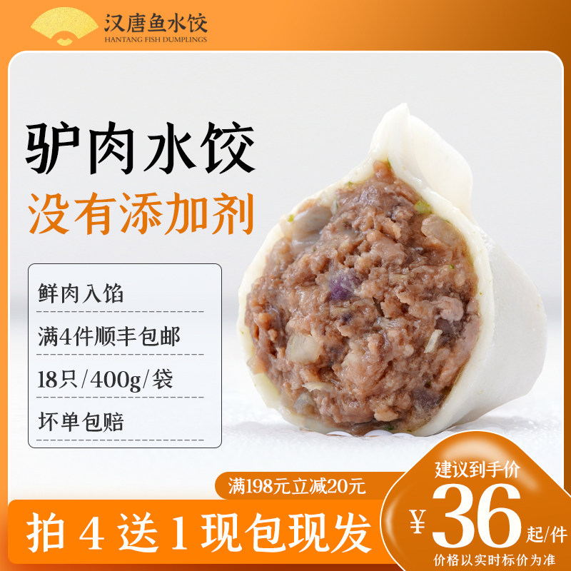 汉唐驴肉水饺山东手工驴肉饺子圆葱速冻食品煎饺早餐夜宵顺丰快递