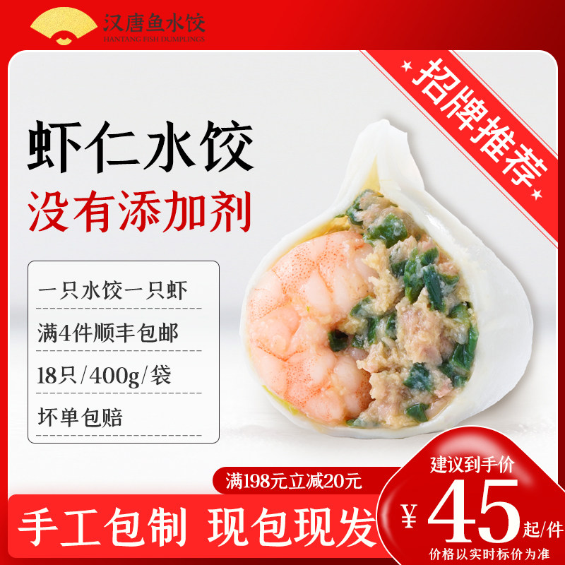 汉唐水饺虾仁三鲜馅饺子手工青岛海鲜水饺韭菜猪肉饺速冻食品顺丰