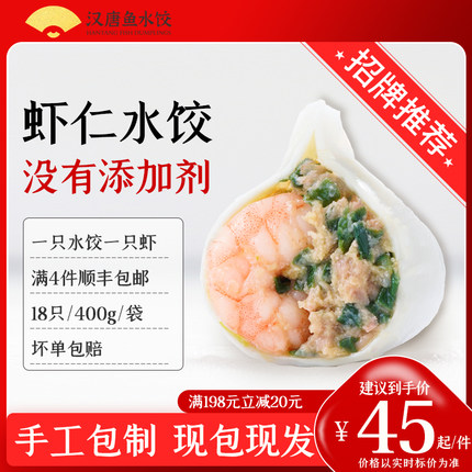 汉唐水饺虾仁三鲜馅饺子手工青岛海鲜水饺韭菜猪肉饺速冻食品顺丰