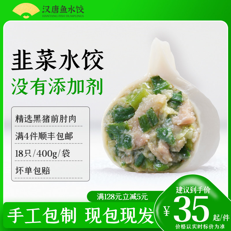 汉唐水饺韭菜猪肉水饺手工三鲜饺子大馅新鲜速冻食品煎饺蒸饺顺丰,粮油调味/速食/干货/烘焙,水饺/煎饺/虾饺,淘宝优惠券,粉丝福利购,淘宝优惠卷