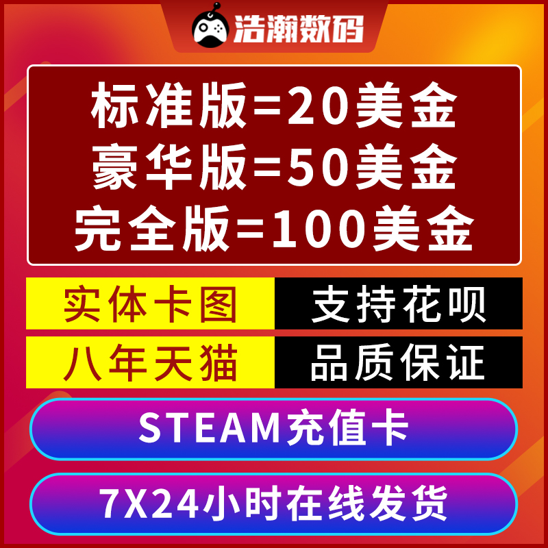 steam充值卡美金Steam充值20美金steam钱包充值码50美金100美刀元可倍拍正规实体卡图