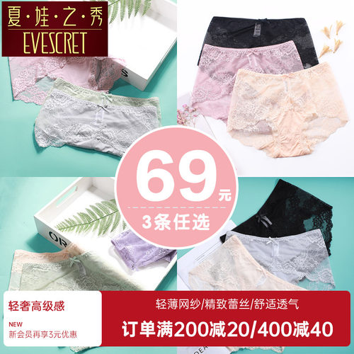 夏娃之秀蕾丝性感内裤收腹提臀