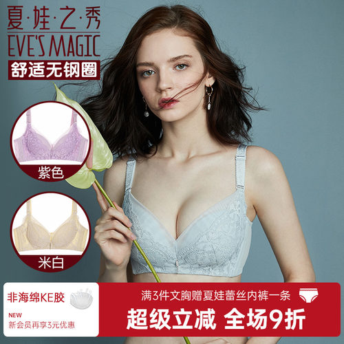 夏娃之秀无钢圈硅胶聚拢性感文胸