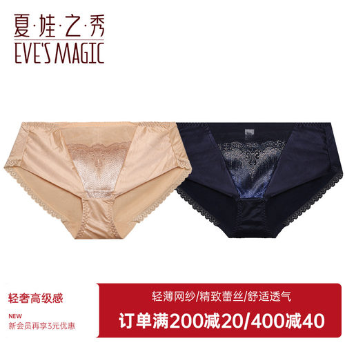 夏娃之秀高档蕾丝提臀透气内裤女