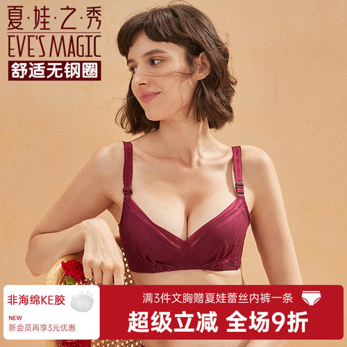 夏娃之秀无钢圈外扩矫正聚拢文胸上托防下垂收副乳调整型透气内衣 - 封面