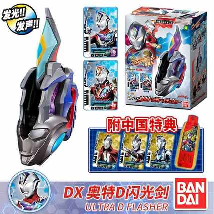 正版万代德凯奥特曼DX闪光剑含次元卡变身器附中国特典玩具武器套