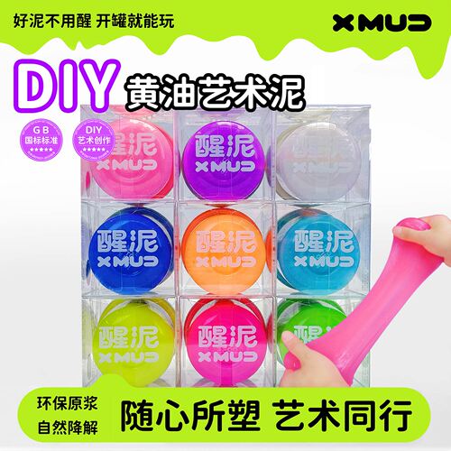 xmud醒泥slime史莱姆起泡胶水晶泥儿童安全黄油泥益智解压玩具