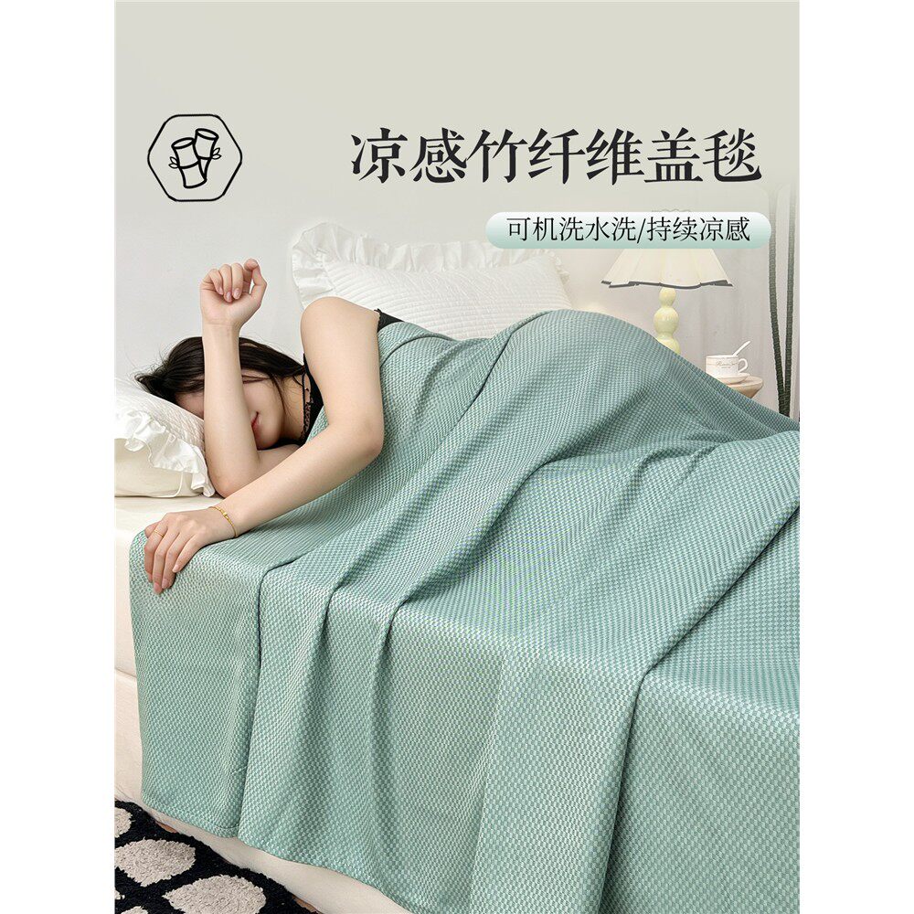 北欧风竹纤维盖毯毛巾被凉感毯子夏季薄款午睡夏凉被子空调冰丝毯