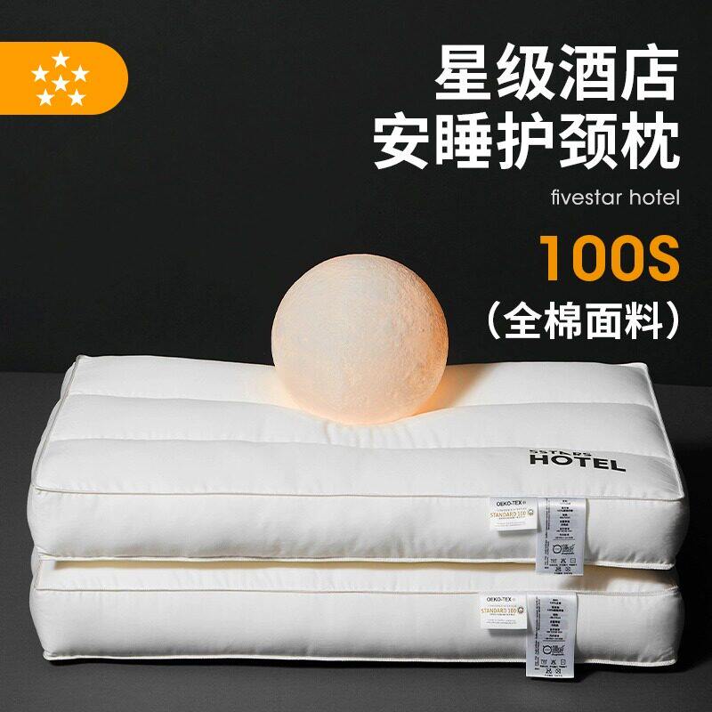 五星级酒店颈椎专用枕头枕芯家用一对防打呼噜低枕超柔助眠护颈枕