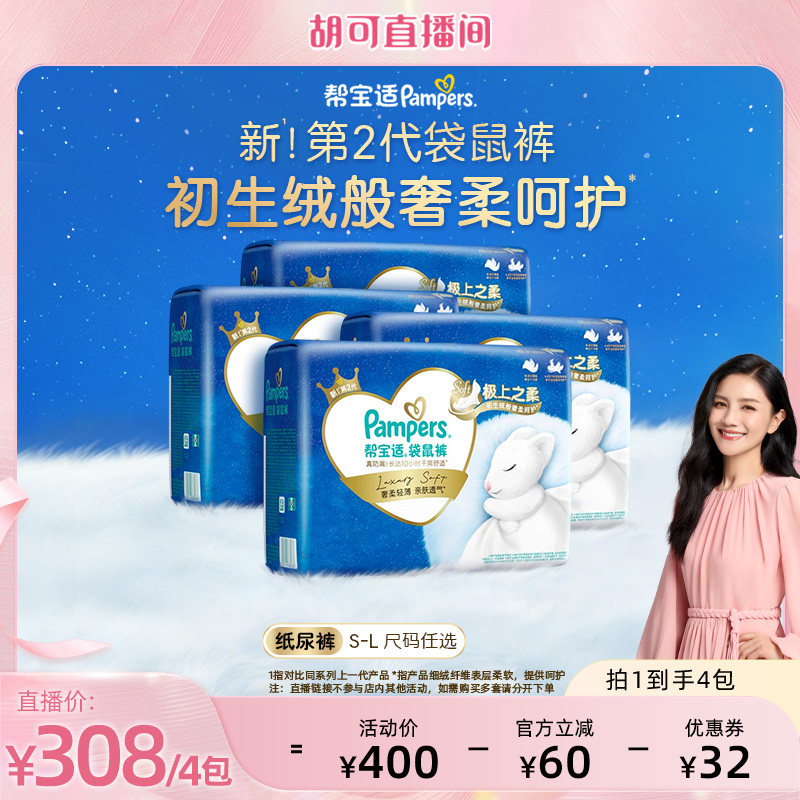 帮宝适袋鼠裤纸尿裤S-L超薄透气尿不湿4包