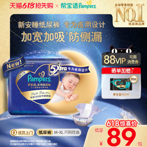 【夜用专研】新帮宝适夜用纸尿裤超薄夏天透气防漏M-XL尿不湿