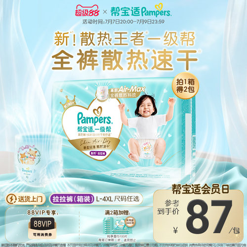 【散热王者】帮宝适一级帮拉拉裤夏天超薄透气速干L-4XL纸尿裤1箱