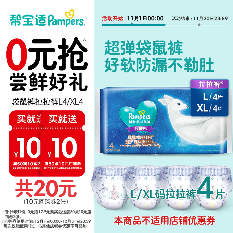 【会员专享】帮宝适一级帮袋鼠裤拉拉裤试用装L/XL4片体验装怎么看?