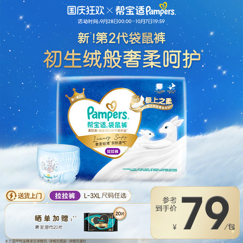 【极上之柔】帮宝适袋鼠裤拉拉裤散热超薄透气L-3XL尿不湿纸尿裤