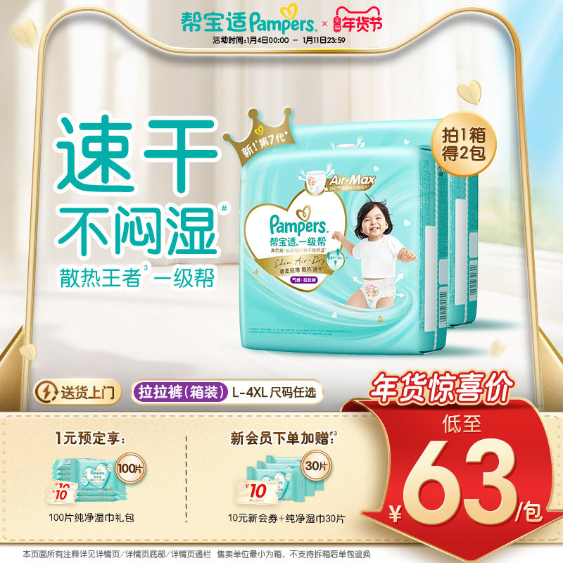 【散热王者】新帮宝适一级帮拉拉裤超薄透气L-4XL尿不湿尿裤箱装